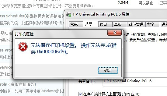 打印机无法共享打印_打印机 无法打印 本地打印后台处理程序服务没有运行_打印机 共享 无法打印