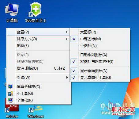 图标大小调整方法 155946_5438e372efdcf.jpg