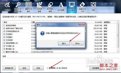 为什么删除软件显示到旁边