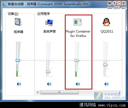 利用win7中自由调节程序音量的方法 多图 Windows7 积木网 Gimoo Net