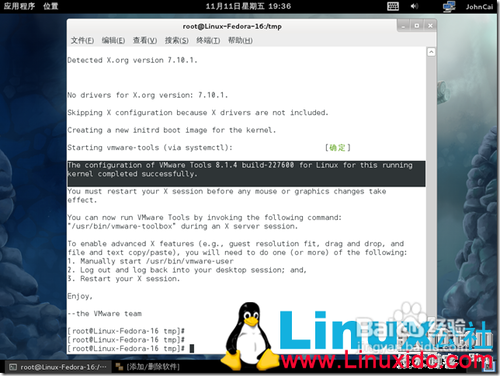 教你在虚拟机linux操作系统中安装vmtools_LIN