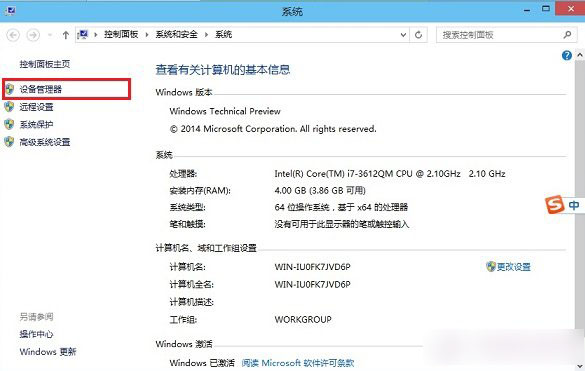 Win10设备管理器在哪里?Win10系统设备管理