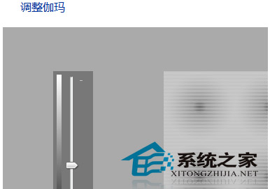 Win7使用自带显示器颜色校准工具校准显示器