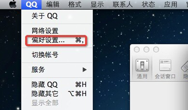 Mac QQ截图保存在哪里?苹果电脑Mac qq截图