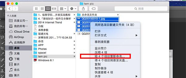 Mac OS X 10.10如何批量修改文件名?MAC Fi