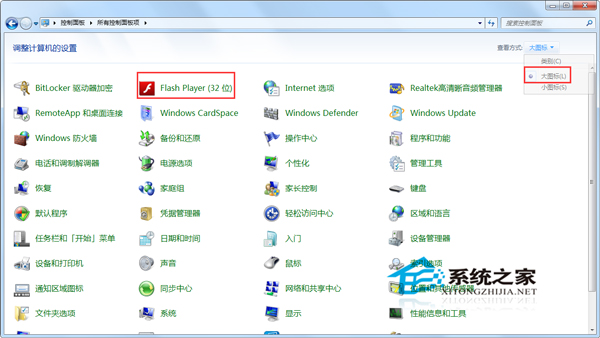 Win7系统怎么禁止Adobe Flash Player插件自动