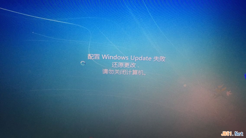 Win7提示配置windows update失败还原更改怎