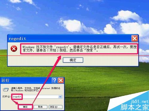 Windows找不到文件regedit打不开注册表的解