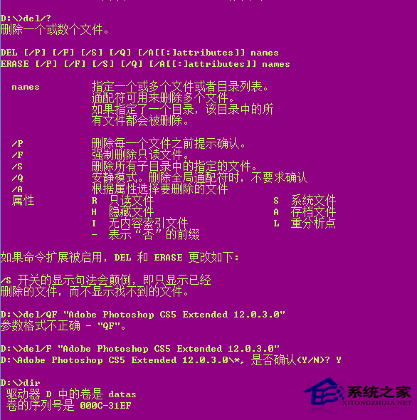 Windows系统通过del与rd命令强制删除文件方法  第1张